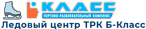 ЛЕДОВЫЙ Б-КЛАСС
